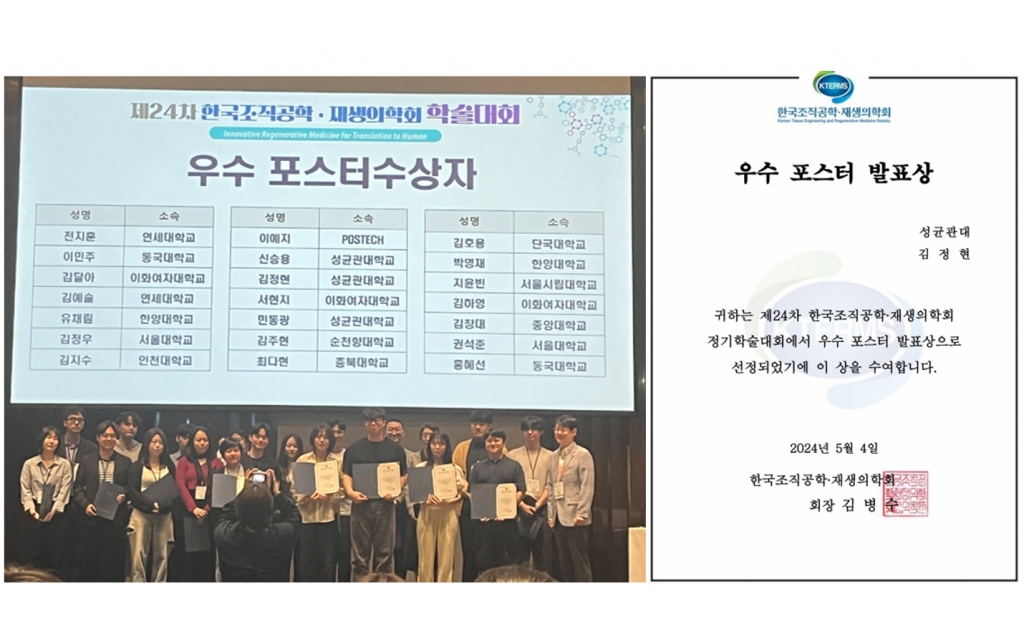 <b>Jung Hyun has Recieved an Award for Poster Presentation at Korean Tissue Engineering and Regenera...